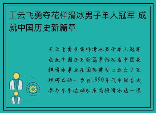 王云飞勇夺花样滑冰男子单人冠军 成就中国历史新篇章 王云飞勇夺花样滑冰男子单人冠军 成就中国历史新篇章