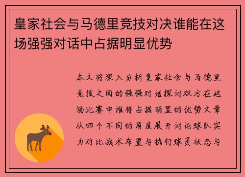 皇家社会与马德里竞技对决谁能在这场强强对话中占据明显优势 皇家社会与马德里竞技对决谁能在这场强强对话中占据明显优势