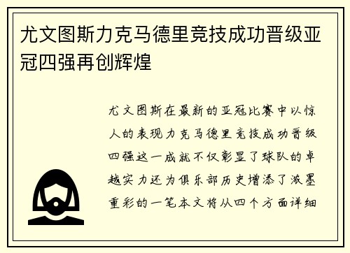 尤文图斯力克马德里竞技成功晋级亚冠四强再创辉煌 尤文图斯力克马德里竞技成功晋级亚冠四强再创辉煌