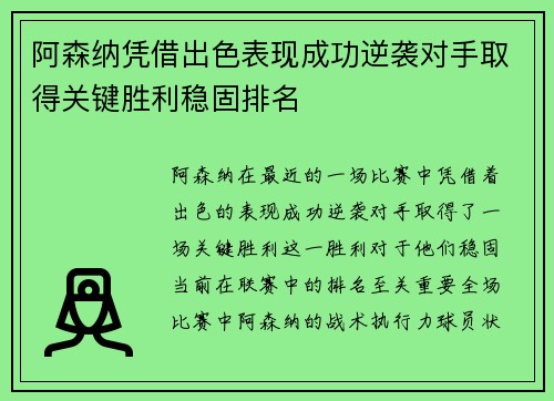 阿森纳凭借出色表现成功逆袭对手取得关键胜利稳固排名 阿森纳凭借出色表现成功逆袭对手取得关键胜利稳固排名