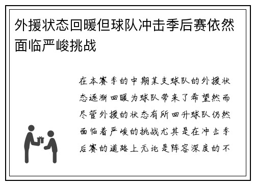 外援状态回暖但球队冲击季后赛依然面临严峻挑战