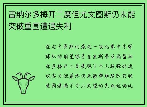 雷纳尔多梅开二度但尤文图斯仍未能突破重围遭遇失利 雷纳尔多梅开二度但尤文图斯仍未能突破重围遭遇失利