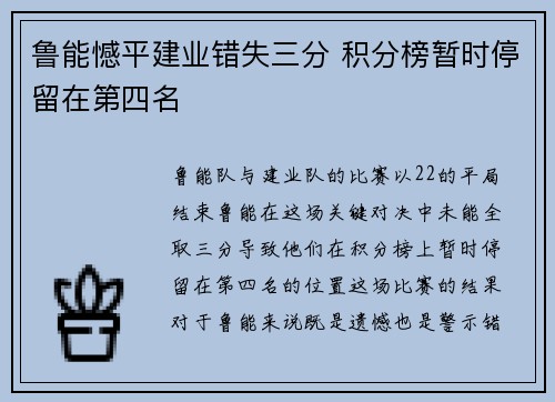 鲁能憾平建业错失三分 积分榜暂时停留在第四名 鲁能憾平建业错失三分 积分榜暂时停留在第四名