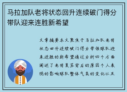马拉加队老将状态回升连续破门得分带队迎来连胜新希望 马拉加队老将状态回升连续破门得分带队迎来连胜新希望