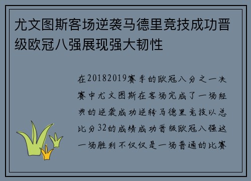 尤文图斯客场逆袭马德里竞技成功晋级欧冠八强展现强大韧性 尤文图斯客场逆袭马德里竞技成功晋级欧冠八强展现强大韧性