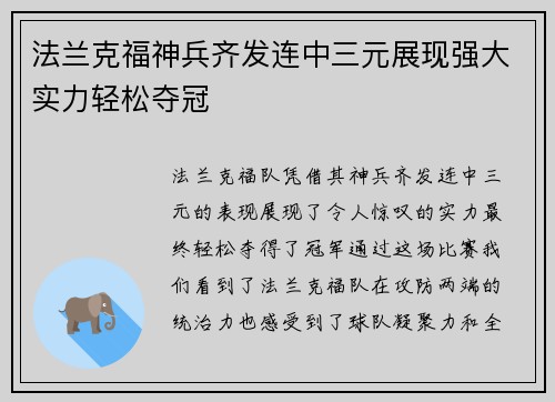 法兰克福神兵齐发连中三元展现强大实力轻松夺冠 法兰克福神兵齐发连中三元展现强大实力轻松夺冠
