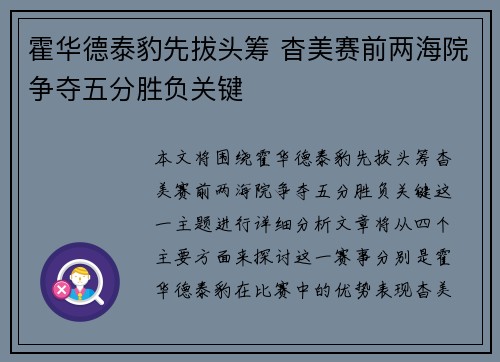 霍华德泰豹先拔头筹 杳美赛前两海院争夺五分胜负关键 霍华德泰豹先拔头筹 杳美赛前两海院争夺五分胜负关键