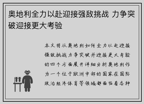奥地利全力以赴迎接强敌挑战 力争突破迎接更大考验 奥地利全力以赴迎接强敌挑战 力争突破迎接更大考验