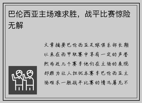 巴伦西亚主场难求胜,战平比赛惊险无解 巴伦西亚主场难求胜,战平比赛惊险无解