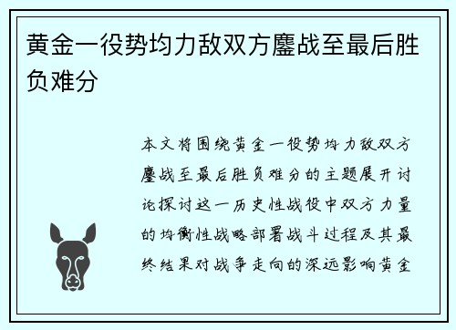黄金一役势均力敌双方鏖战至最后胜负难分 黄金一役势均力敌双方鏖战至最后胜负难分