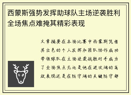 西蒙斯强势发挥助球队主场逆袭胜利全场焦点难掩其精彩表现 西蒙斯强势发挥助球队主场逆袭胜利全场焦点难掩其精彩表现