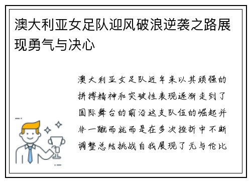 澳大利亚女足队迎风破浪逆袭之路展现勇气与决心 澳大利亚女足队迎风破浪逆袭之路展现勇气与决心