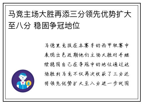 马竞主场大胜再添三分领先优势扩大至八分 稳固争冠地位 马竞主场大胜再添三分领先优势扩大至八分 稳固争冠地位