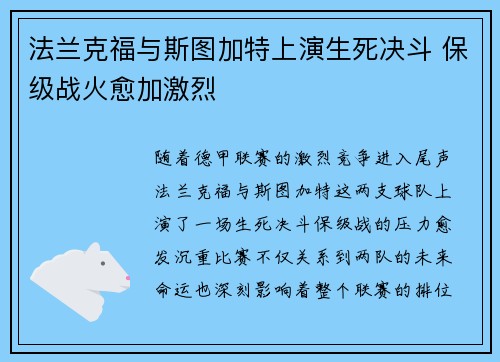 法兰克福与斯图加特上演生死决斗 保级战火愈加激烈 法兰克福与斯图加特上演生死决斗 保级战火愈加激烈
