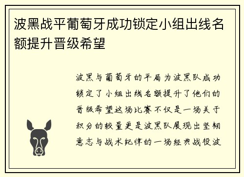 波黑战平葡萄牙成功锁定小组出线名额提升晋级希望 波黑战平葡萄牙成功锁定小组出线名额提升晋级希望