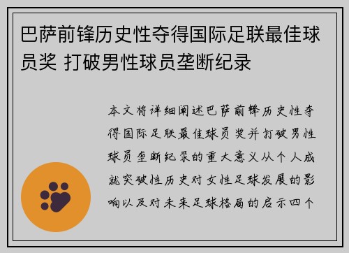 巴萨前锋历史性夺得国际足联最佳球员奖 打破男性球员垄断纪录