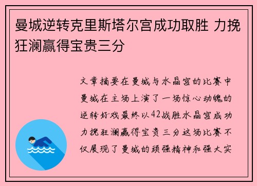 曼城逆转克里斯塔尔宫成功取胜 力挽狂澜赢得宝贵三分 曼城逆转克里斯塔尔宫成功取胜 力挽狂澜赢得宝贵三分