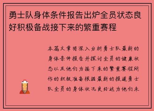 勇士队身体条件报告出炉全员状态良好积极备战接下来的繁重赛程