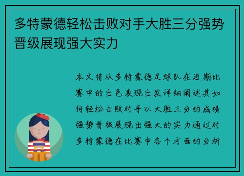 多特蒙德轻松击败对手大胜三分强势晋级展现强大实力 多特蒙德轻松击败对手大胜三分强势晋级展现强大实力