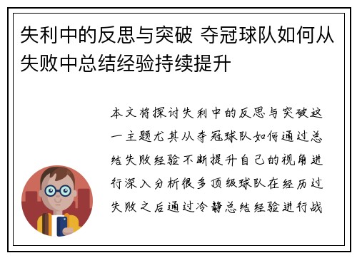 失利中的反思与突破 夺冠球队如何从失败中总结经验持续提升 失利中的反思与突破 夺冠球队如何从失败中总结经验持续提升