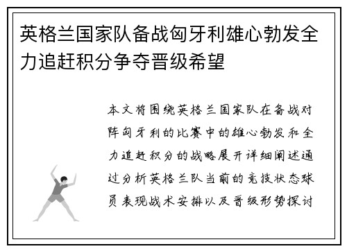 英格兰国家队备战匈牙利雄心勃发全力追赶积分争夺晋级希望 英格兰国家队备战匈牙利雄心勃发全力追赶积分争夺晋级希望