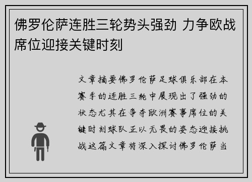 佛罗伦萨连胜三轮势头强劲 力争欧战席位迎接关键时刻 佛罗伦萨连胜三轮势头强劲 力争欧战席位迎接关键时刻