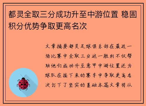 都灵全取三分成功升至中游位置 稳固积分优势争取更高名次 都灵全取三分成功升至中游位置 稳固积分优势争取更高名次