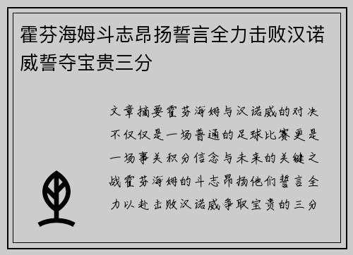 霍芬海姆斗志昂扬誓言全力击败汉诺威誓夺宝贵三分