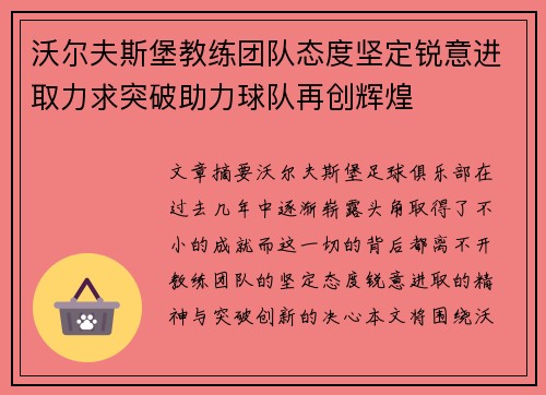 沃尔夫斯堡教练团队态度坚定锐意进取力求突破助力球队再创辉煌