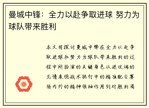 曼城中锋：全力以赴争取进球 努力为球队带来胜利