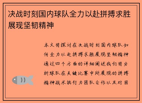 决战时刻国内球队全力以赴拼搏求胜展现坚韧精神 决战时刻国内球队全力以赴拼搏求胜展现坚韧精神