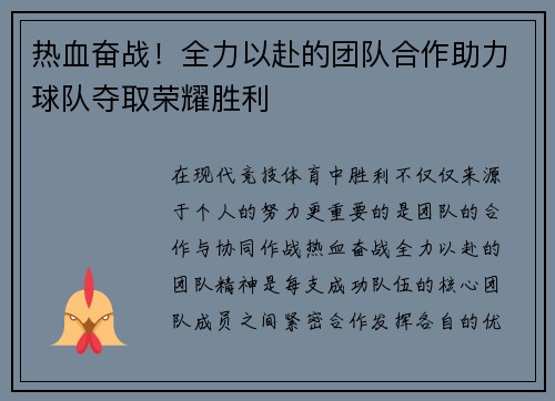 热血奋战!全力以赴的团队合作助力球队夺取荣耀胜利 热血奋战!全力以赴的团队合作助力球队夺取荣耀胜利