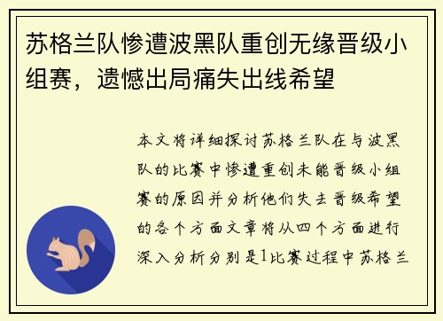 苏格兰队惨遭波黑队重创无缘晋级小组赛，遗憾出局痛失出线希望