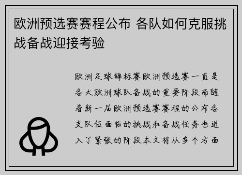 欧洲预选赛赛程公布 各队如何克服挑战备战迎接考验 欧洲预选赛赛程公布 各队如何克服挑战备战迎接考验