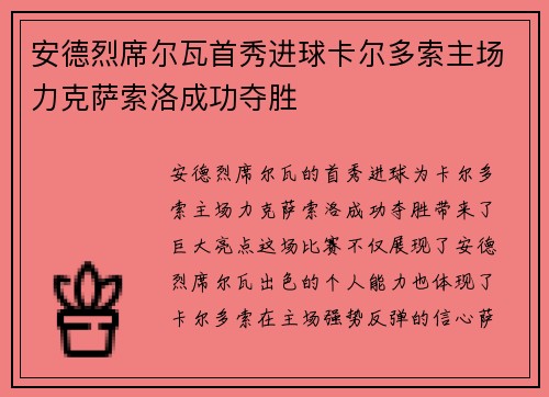 安德烈席尔瓦首秀进球卡尔多索主场力克萨索洛成功夺胜 安德烈席尔瓦首秀进球卡尔多索主场力克萨索洛成功夺胜