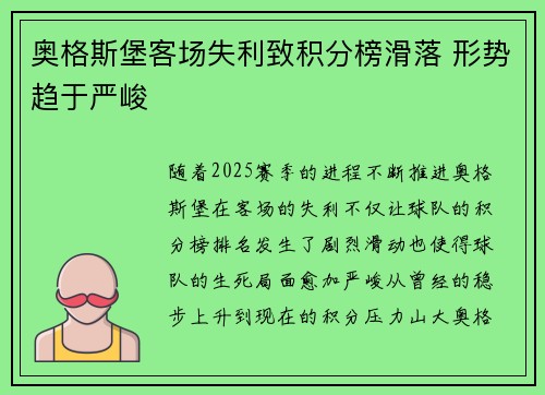 奥格斯堡客场失利致积分榜滑落 形势趋于严峻