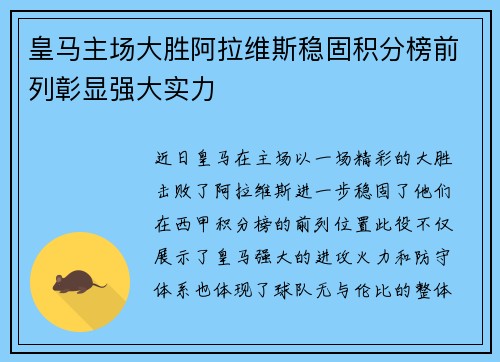 皇马主场大胜阿拉维斯稳固积分榜前列彰显强大实力 皇马主场大胜阿拉维斯稳固积分榜前列彰显强大实力