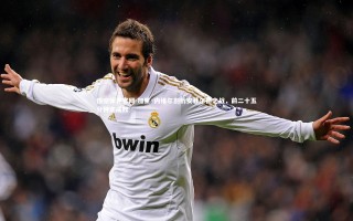 悟空体育官网-加里·内维尔剖析安菲尔德之战，前二十五分钟定成败