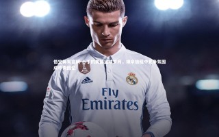 悟空体育官网-小丁的美国篮球岁月，艰辛旅程中竞争氛围成珍贵回忆