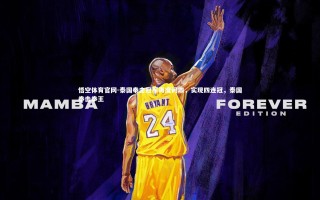 悟空体育官网-泰国拳击冠军再度问鼎，实现四连冠，泰国拳击拳王