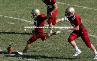 悟空体育官网-冰场新王加冕 加拿大体坛焦点再聚青年传奇