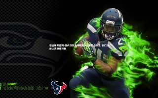 悟空体育官网-国内顶尖足球联赛争冠形势白热化 豪门劲旅上演巅峰对轰