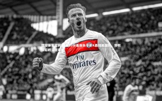 悟空体育官网-男篮50分差距负于老K最弱美国队，惨败背后的深层审视