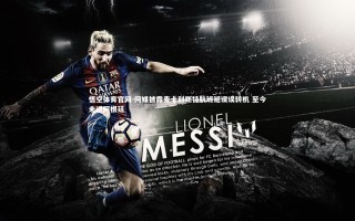 悟空体育官网-阿媒披露麦卡利斯特航班延误误转机 至今未返阿根廷