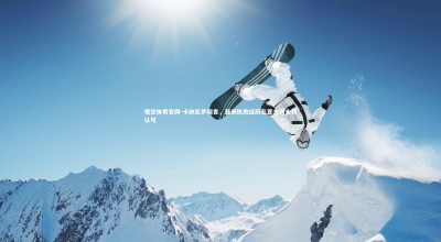 悟空体育官网-卡纳瓦罗坦言，亚洲执教经历在意大利未获认可