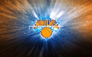 悟空体育官网-狼队获胜后主帅做出重大调整 未来展望向好