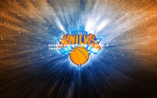 悟空体育官网-罗马德比惊险战至最后一刻，激情迭起，罗马德比经典