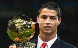 悟空体育官网-足球趣味漫画风潮，沃尔特马德加盟纽卡斯尔联，HWG震撼官宣！