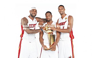 悟空体育官网-四川男篮乡村小学公益行，朱松玮火锅时刻温暖人心