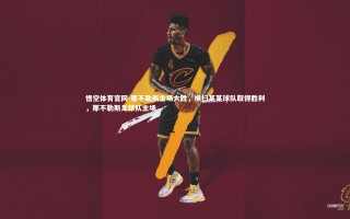 悟空体育官网-那不勒斯主场大胜，横扫某某球队取得胜利，那不勒斯足球队主场